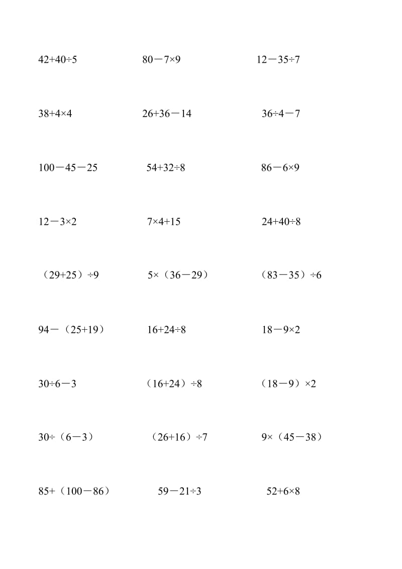 二年级数学(递等式计算)_第2页