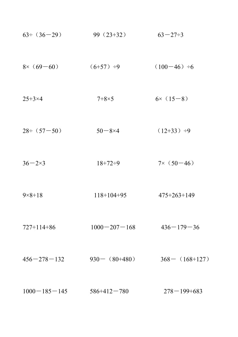 二年级数学(递等式计算)_第3页