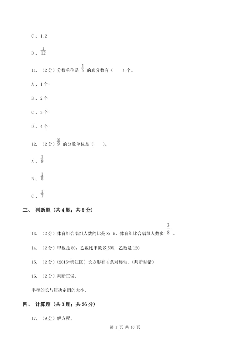 人教版2019-2020学年上学期六年级数学期末测试卷D卷_第3页