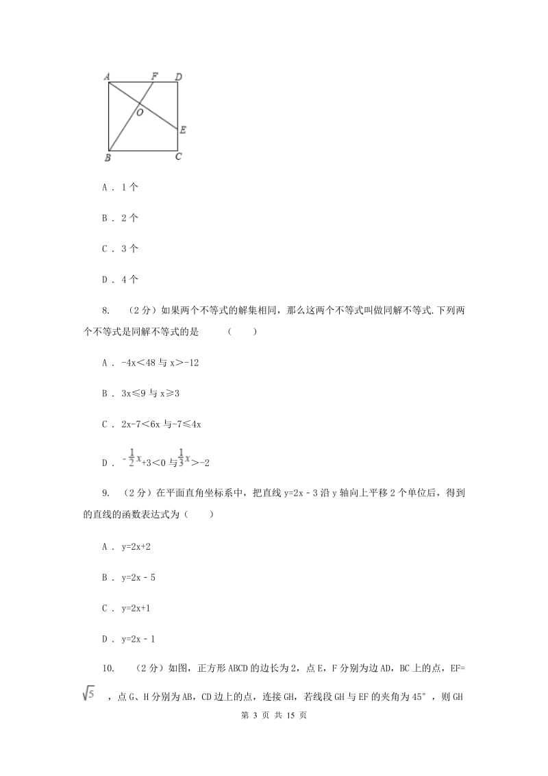 江苏省八年级下学期开学数学试卷H卷_第3页