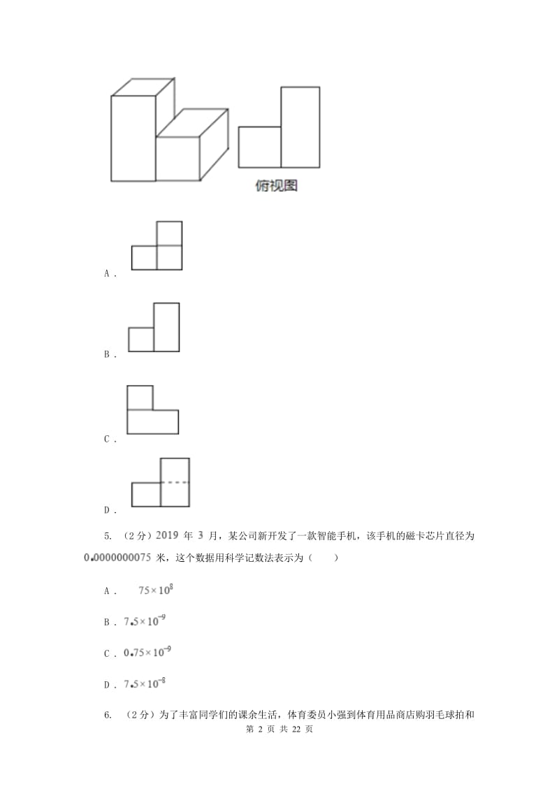 人教版2020届中考数学一模试卷C卷_第2页