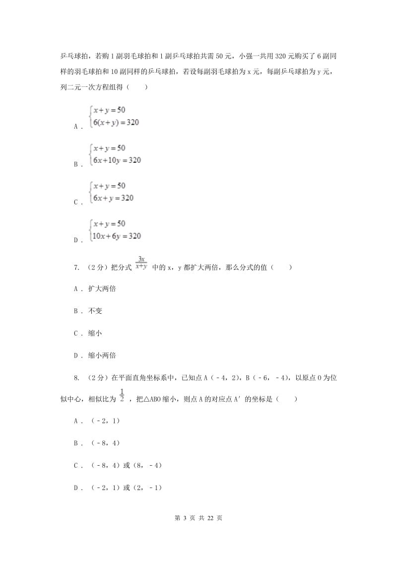 人教版2020届中考数学一模试卷C卷_第3页