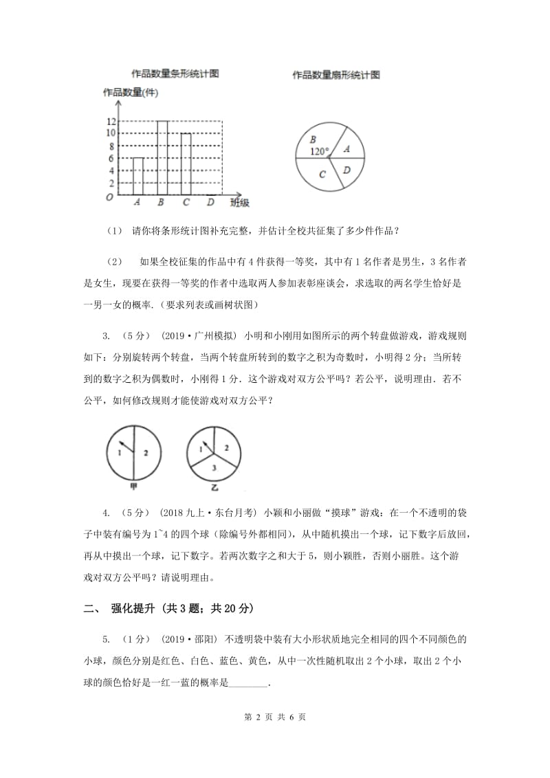 初中数学人教版九年级上学期 第二十五章 25.2 用列举法求概率B卷_第2页