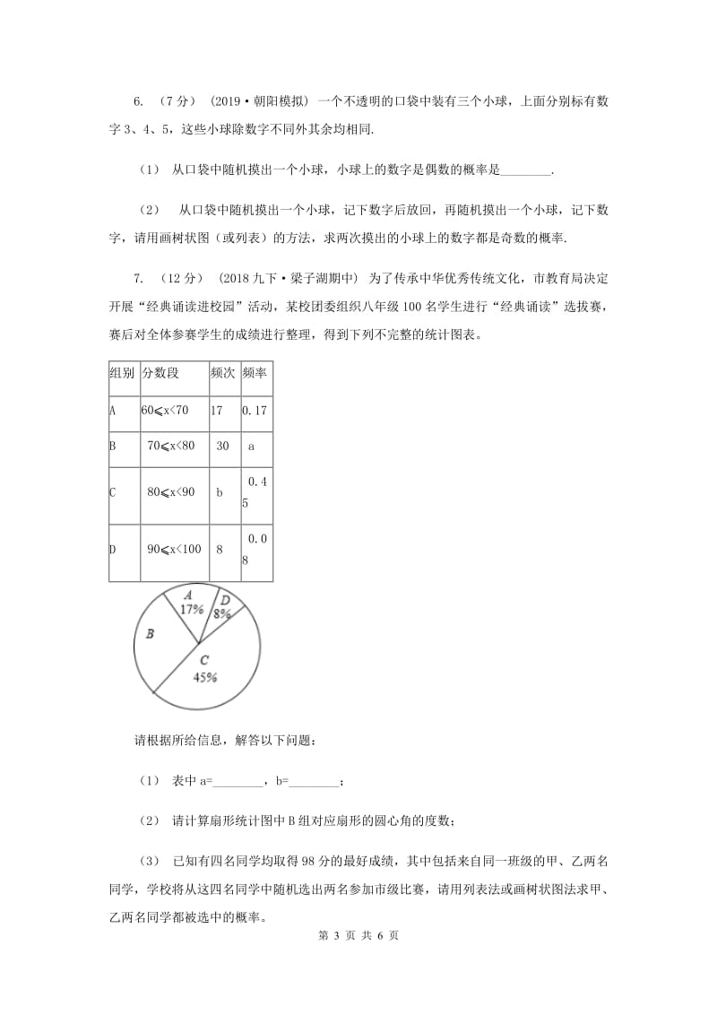 初中数学人教版九年级上学期 第二十五章 25.2 用列举法求概率B卷_第3页