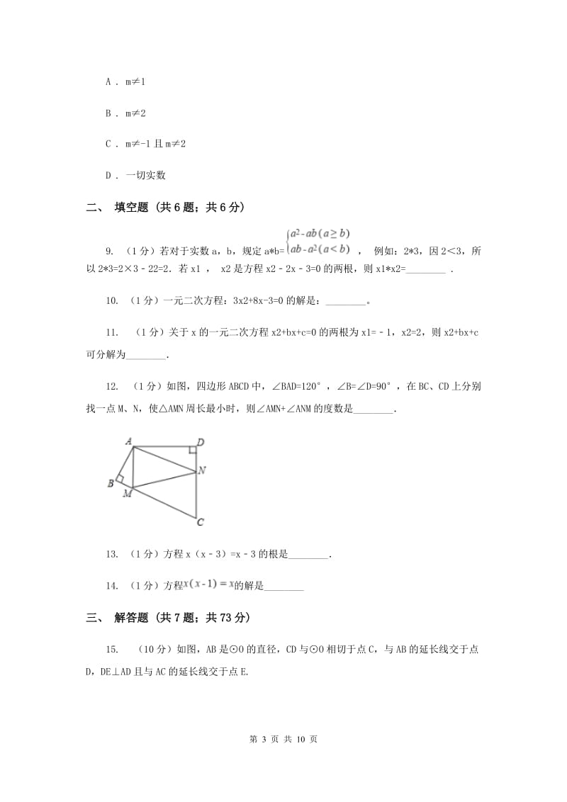 2019-2020学年数学北师大版九年级上册2.4用因式分解法解一元二次方程 同步训练C卷_第3页