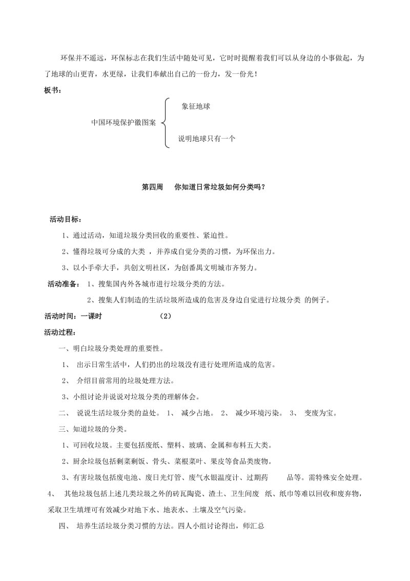 环保课优秀教案_第2页