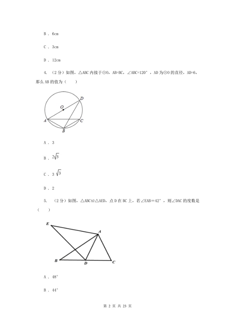 教科版五校2019-2020学年八年级上学期数学期中考试试卷（I）卷_第2页