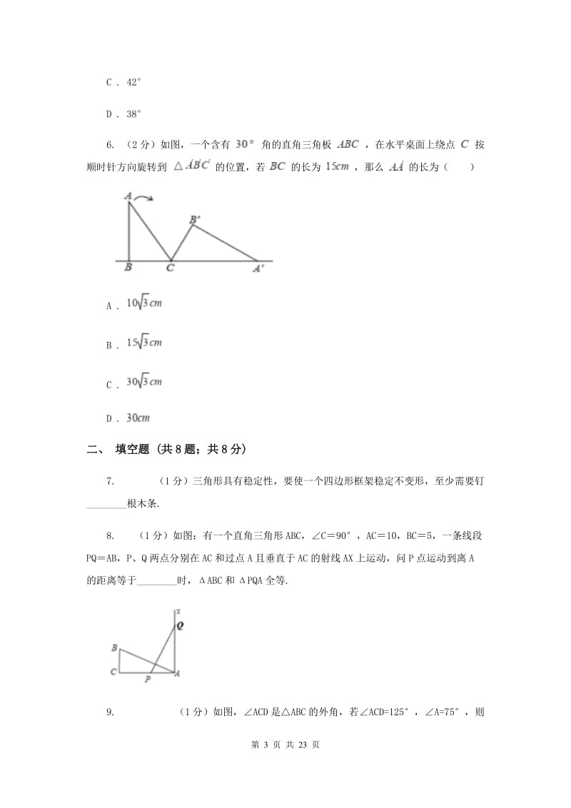 教科版五校2019-2020学年八年级上学期数学期中考试试卷（I）卷_第3页