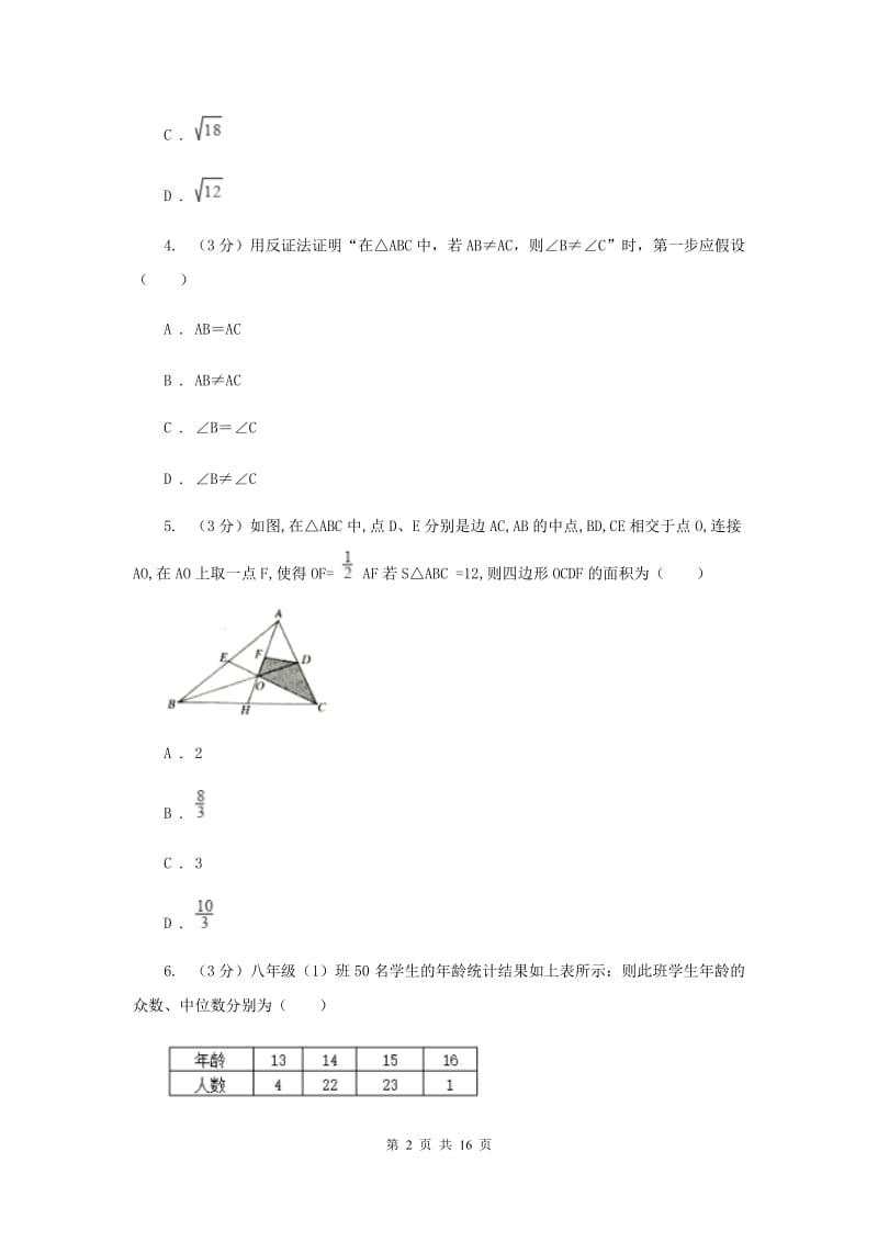 冀人版2019-2020学年八年级下学期数学期末考试试卷（I）卷_第2页