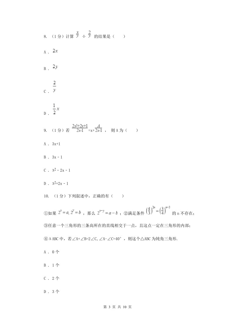 2019-2020学年初中数学华师大版八年级下册第16章分式单元检测基础卷新版_第3页