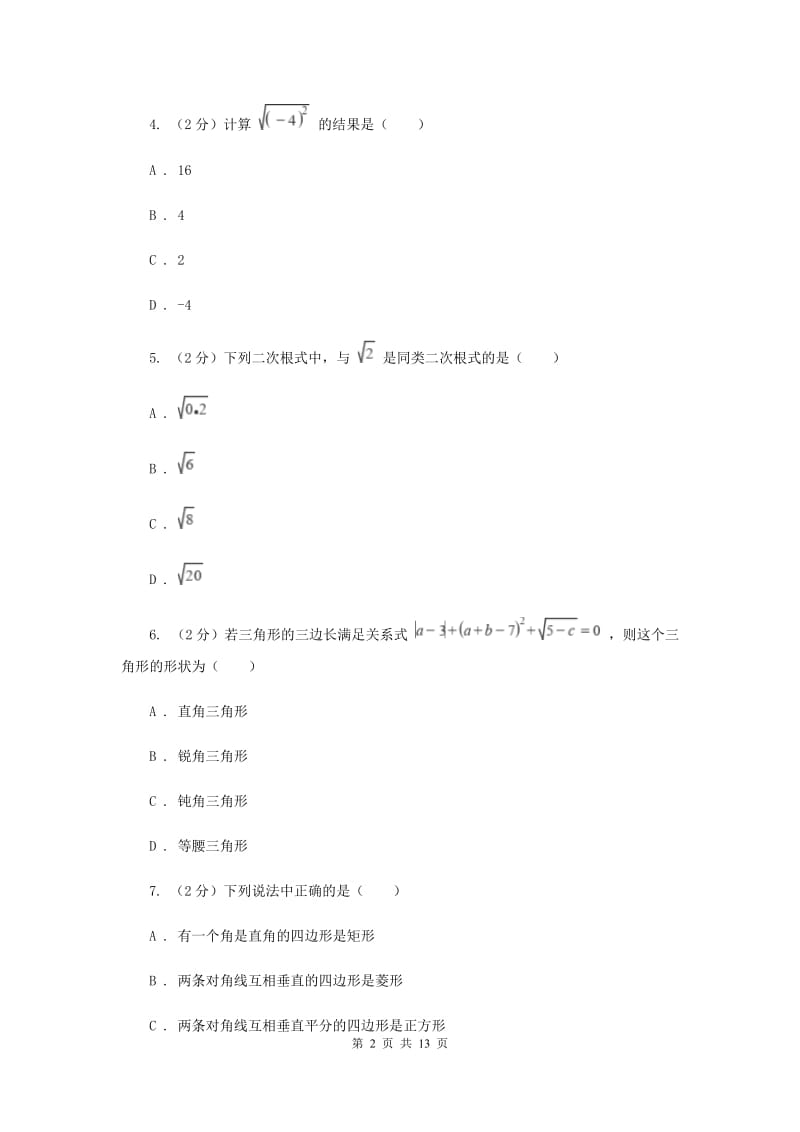 人教版2019-2020学年八年级下学期期中考试数学试题A卷_第2页