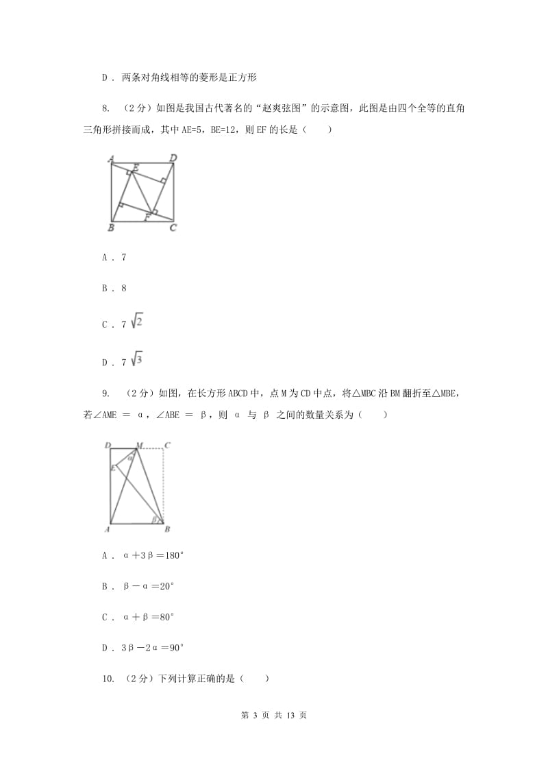 人教版2019-2020学年八年级下学期期中考试数学试题A卷_第3页