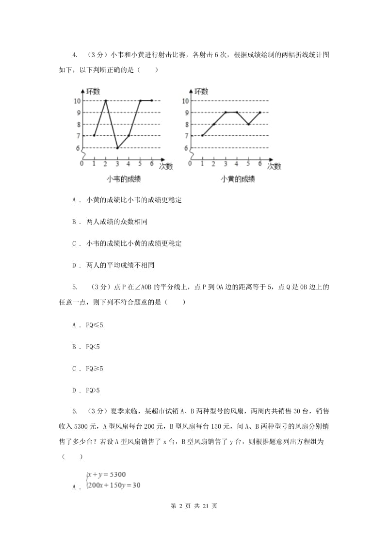 人教版2020年中考数学预测卷3新版_第2页