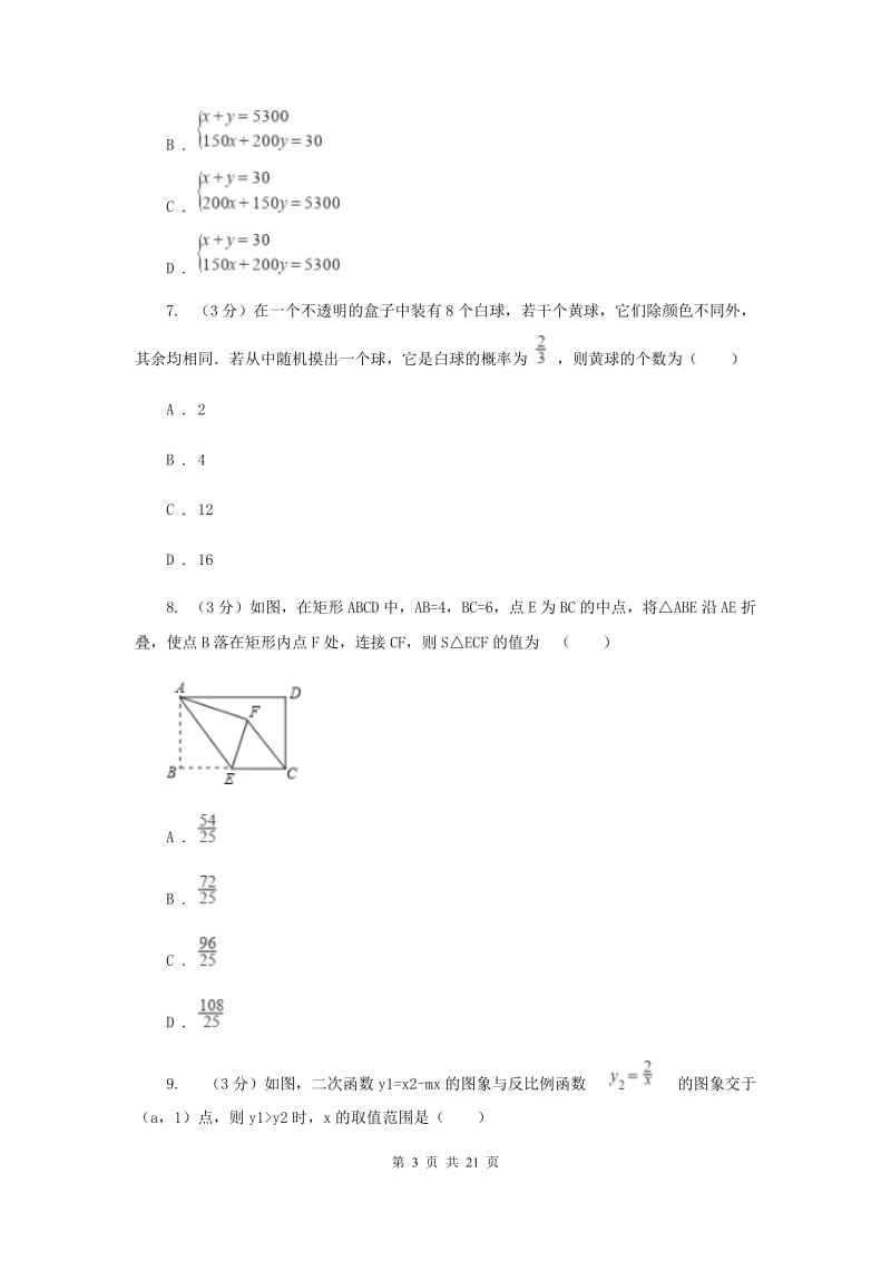 人教版2020年中考数学预测卷3新版_第3页