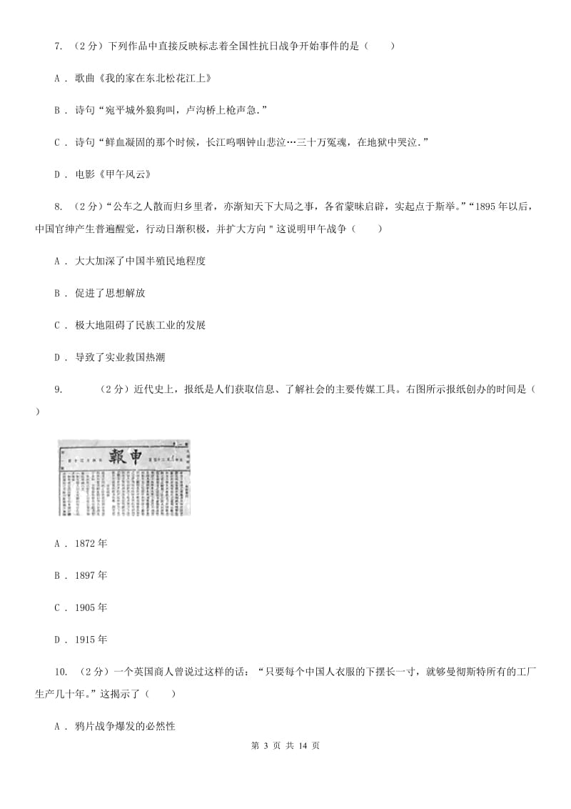 新人教版2019-2020学年度八年历史期末模拟测试卷（I）卷_第3页