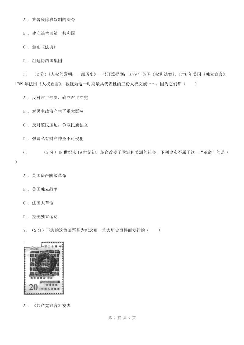 陕西省2020年九年级上学期历史第一次月考试卷C卷_第2页