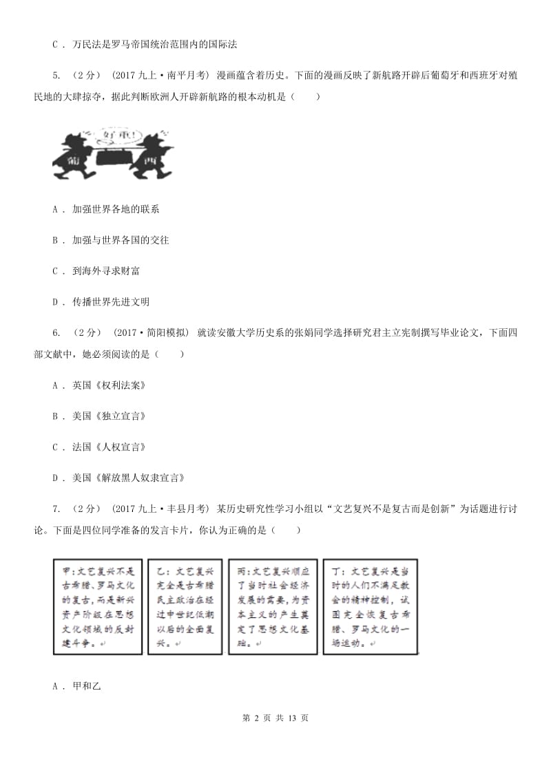 北京市九年级上学期历史阶段性考试试题A卷新版_第2页
