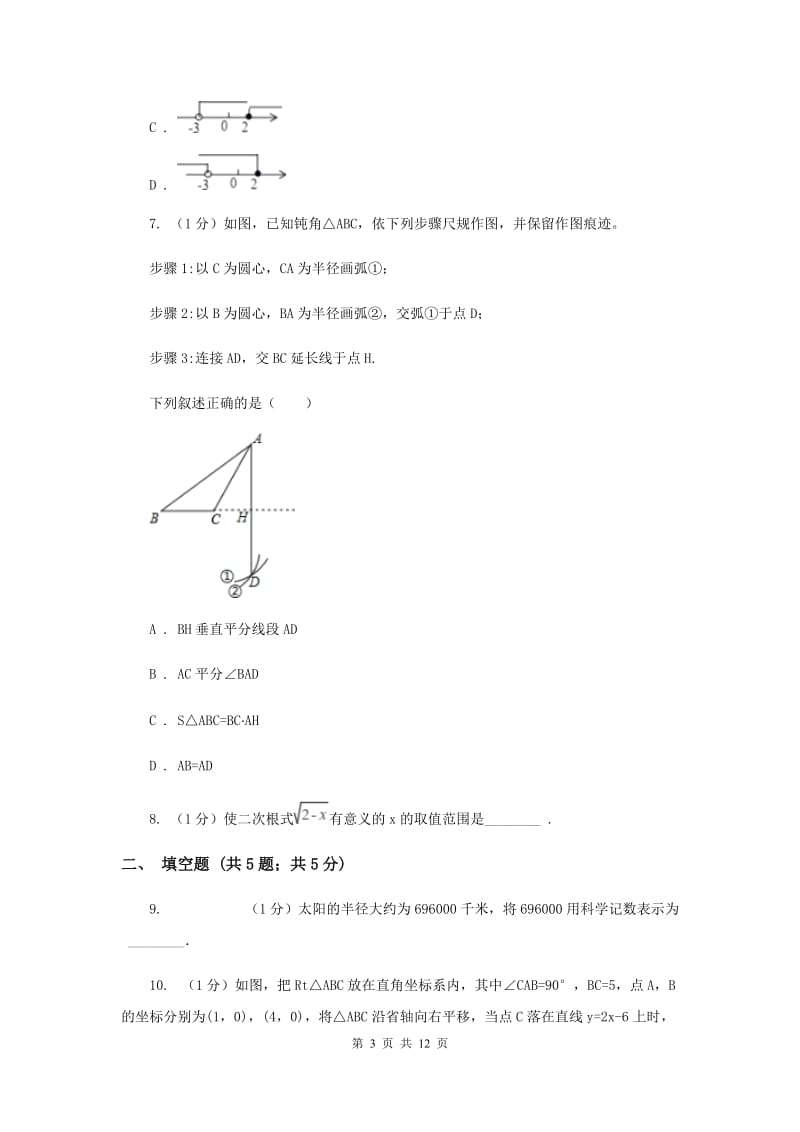 冀人版2020届数学中考模拟试卷D卷_第3页