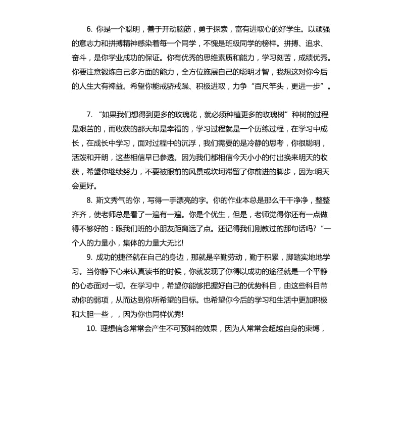 经典班主任对学生的评语.docx_第2页