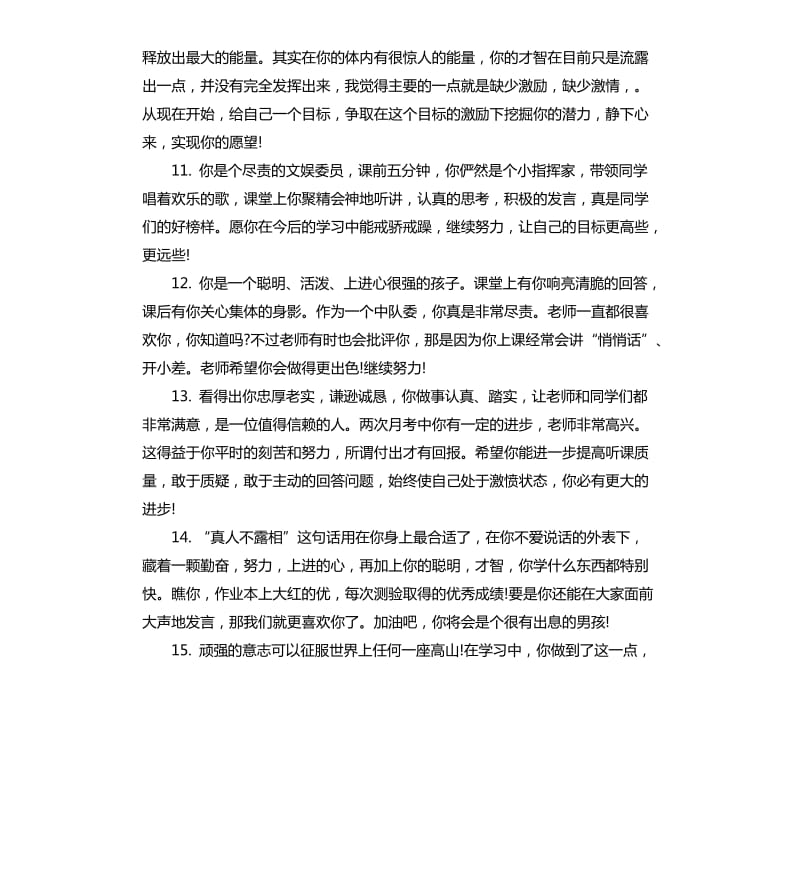 经典班主任对学生的评语.docx_第3页