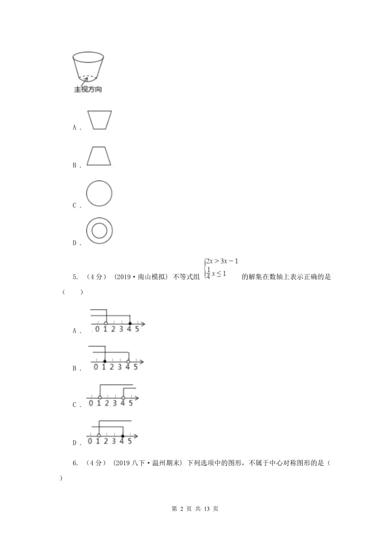 教科版2019-2020学年九年级下学期数学中考模拟试卷（3月）C卷_第2页