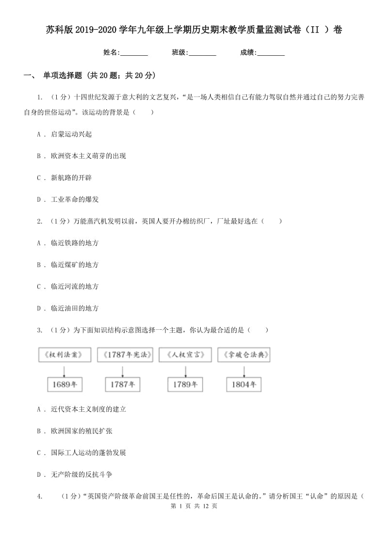 苏科版2019-2020学年九年级上学期历史期末教学质量监测试卷（II ）卷_第1页