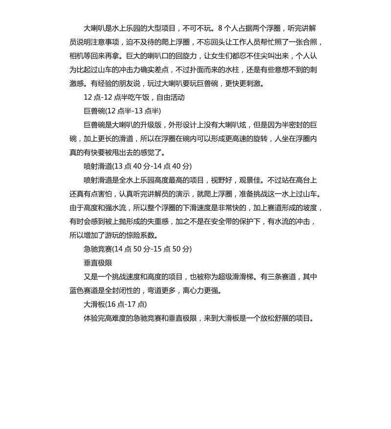 旅游文案策划.docx_第2页