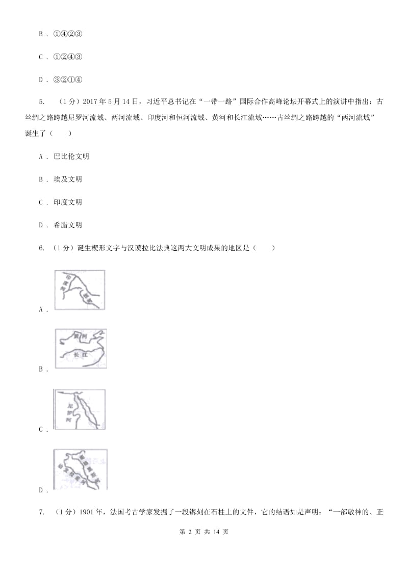 新版2019-2020学年九年级上学期历史10月月考试卷（II ）卷_第2页