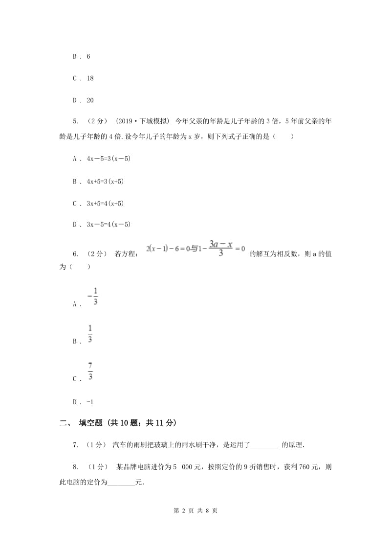 华中师大版七年级上学期数学第三次月考试卷F卷_第2页