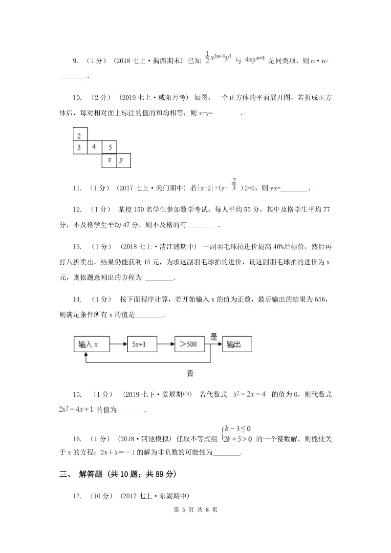 华中师大版七年级上学期数学第三次月考试卷F卷_第3页