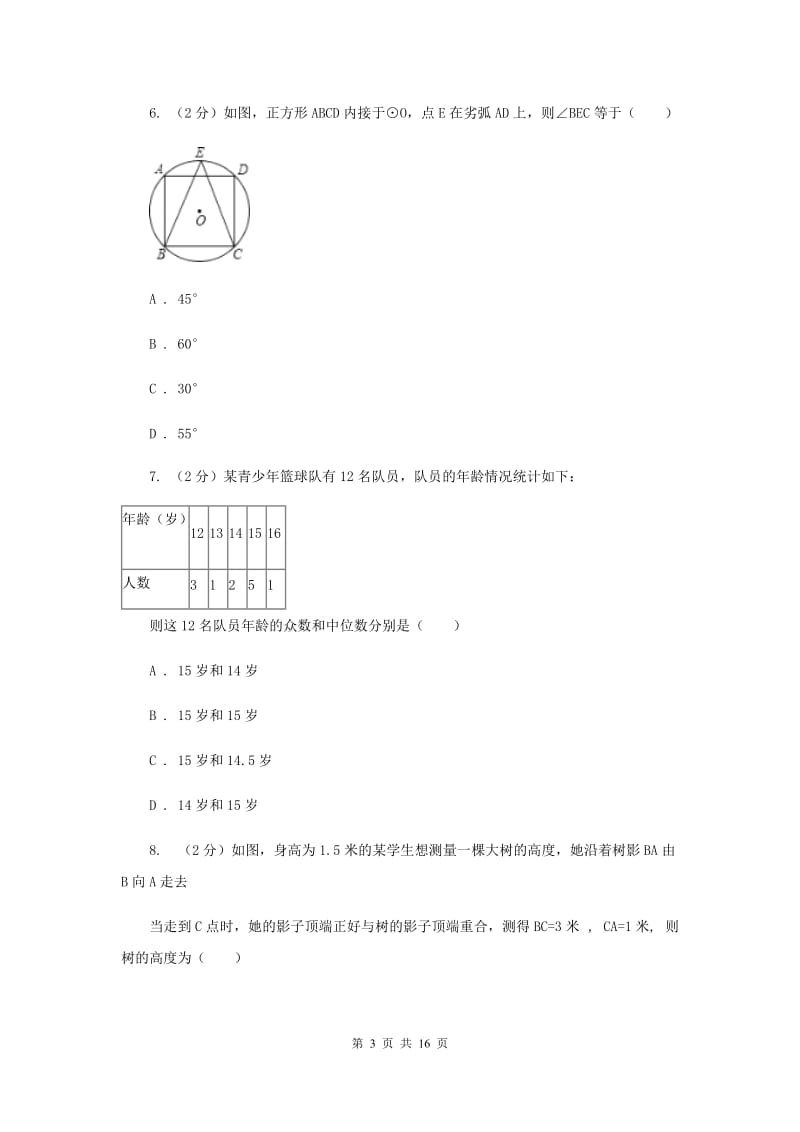 四川省数学中考二模试卷（I）卷_第3页