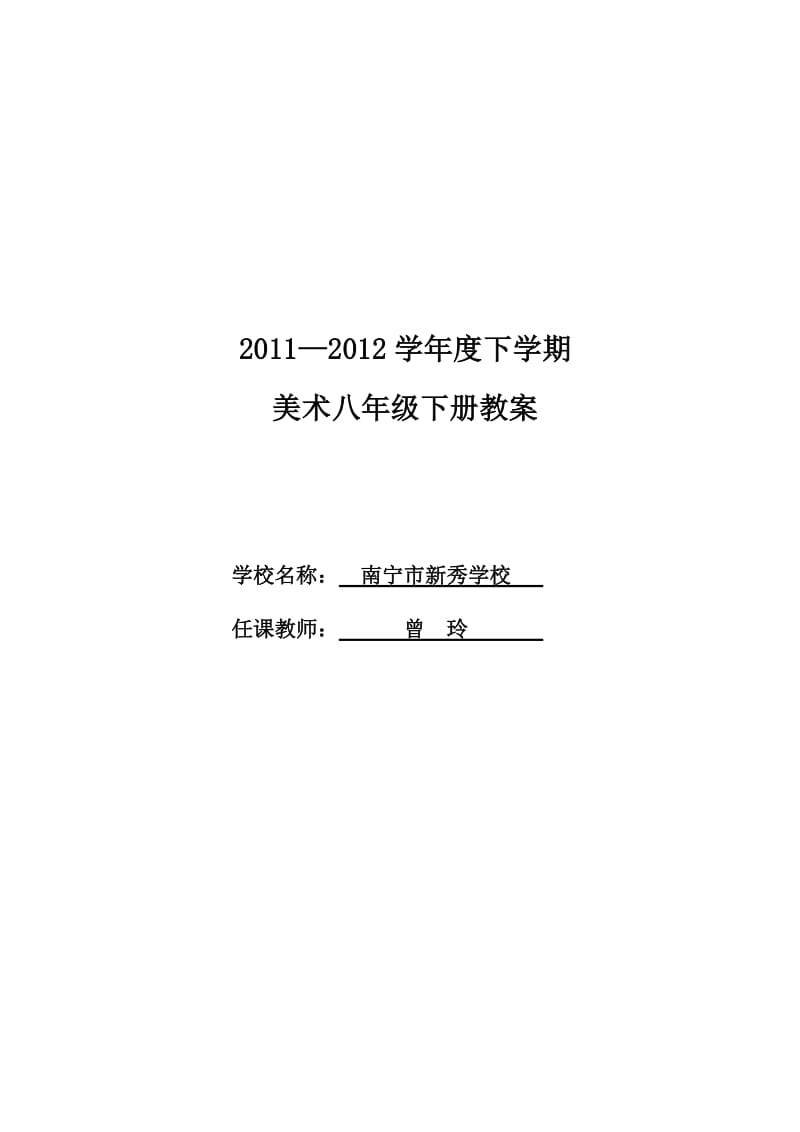 桂教版初二下美术教案_第2页