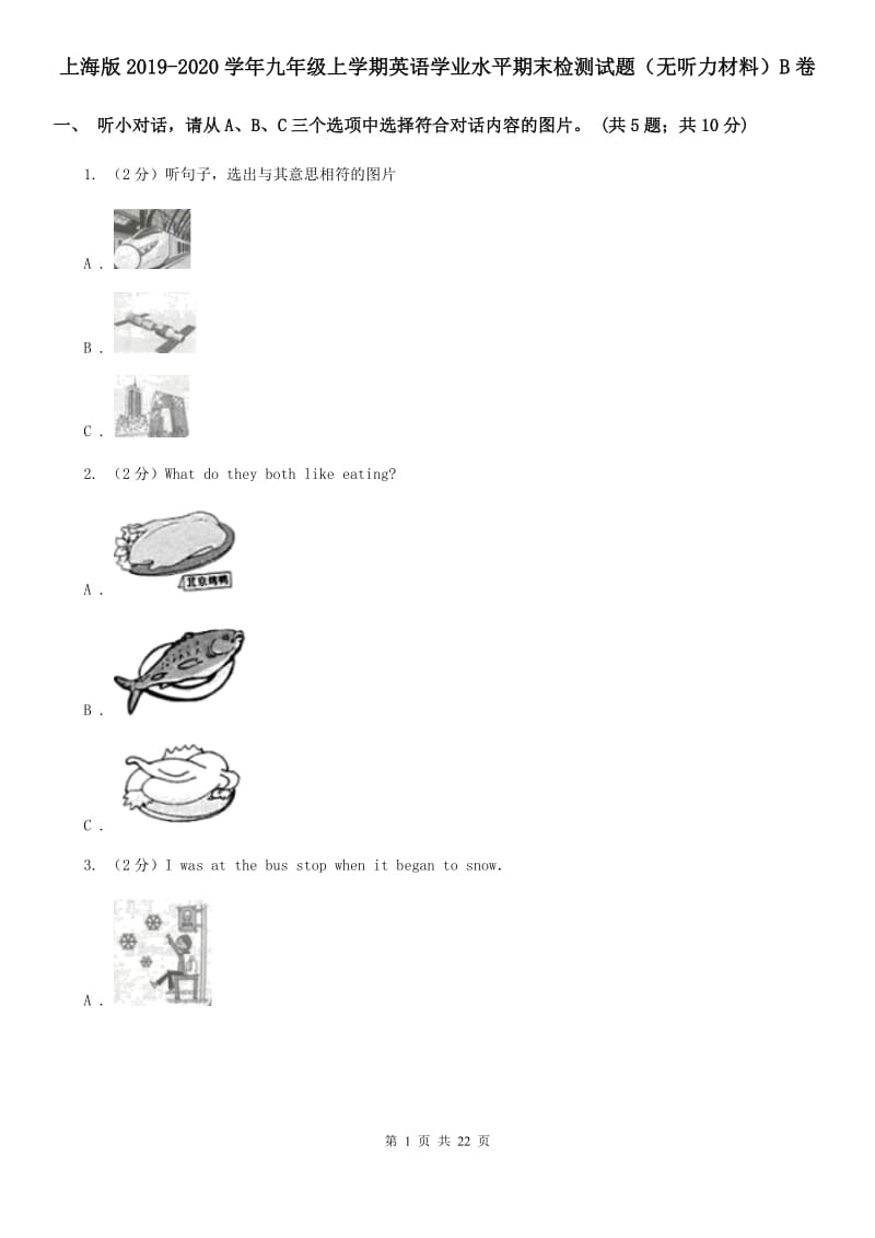 上海版2019-2020学年九年级上学期英语学业水平期末检测试题（无听力材料）B卷_第1页
