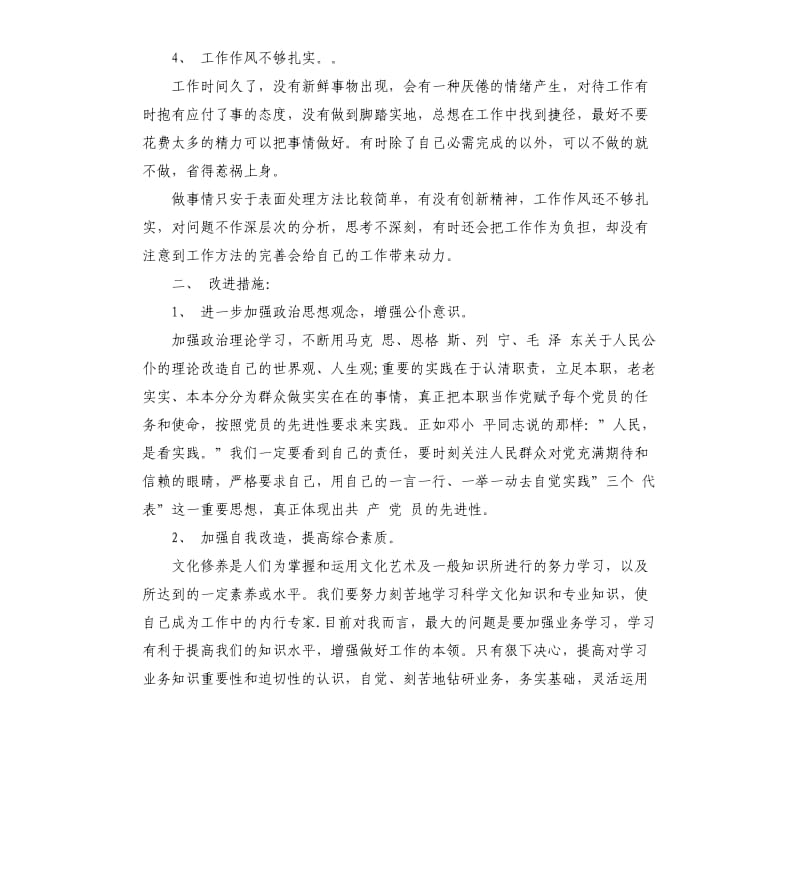 有关整改方案.docx_第3页