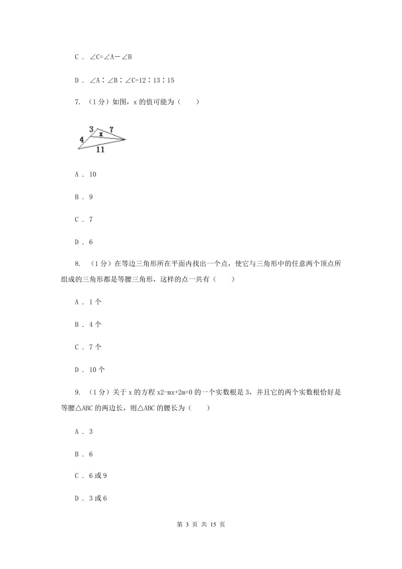 教科版十校联考2019-2020学年八年级上学期数学期中考试试卷新版_第3页