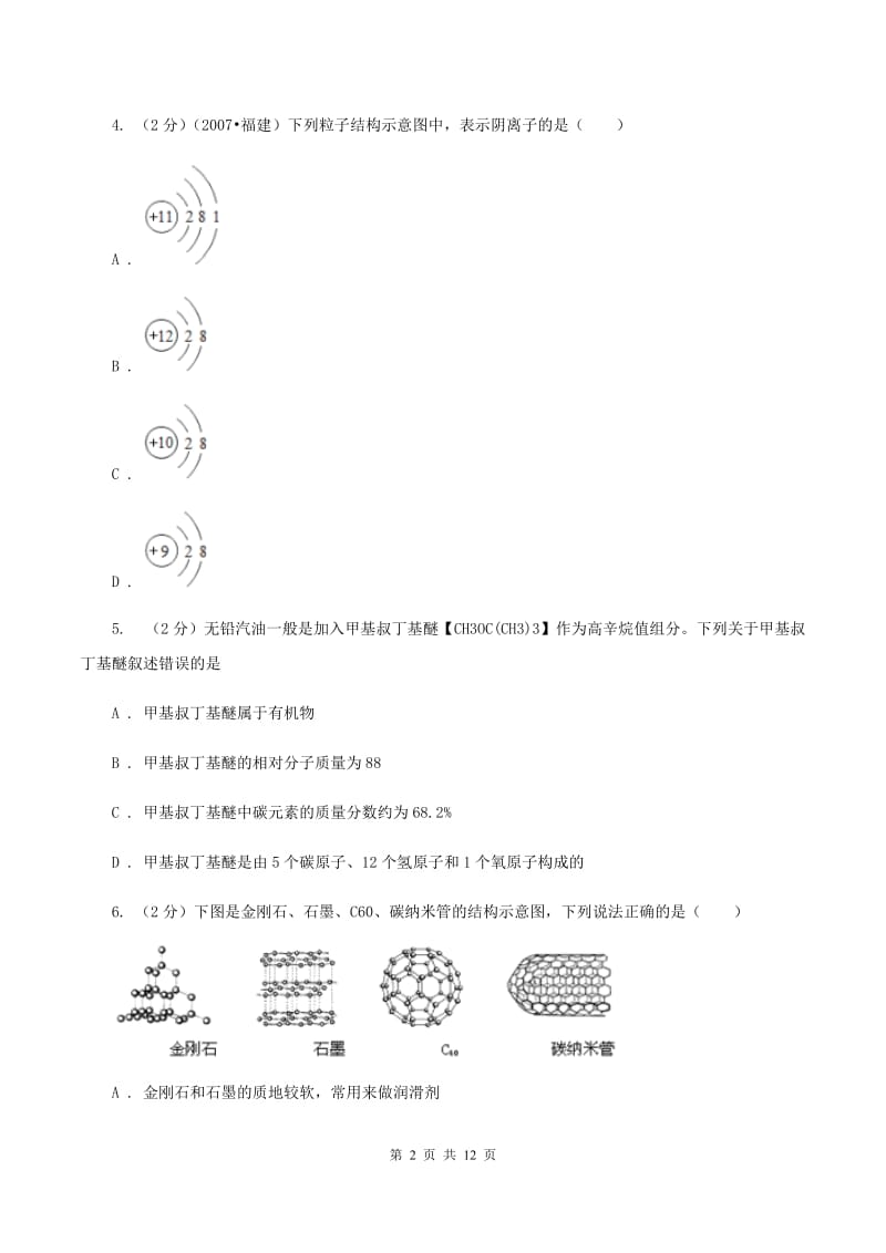 郑州市九年级下学期开学化学试卷B卷_第2页