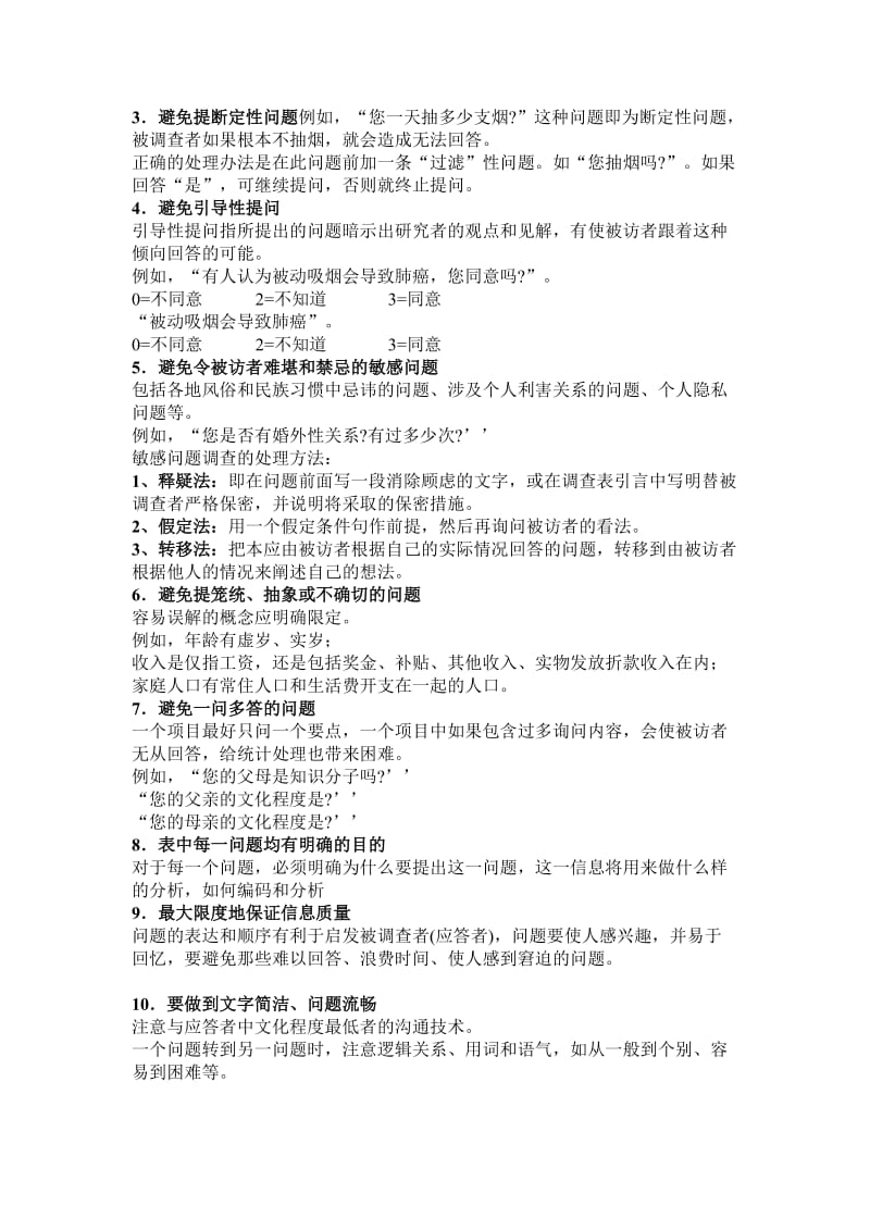 公共关系学形考任务三答案-(2)_第3页