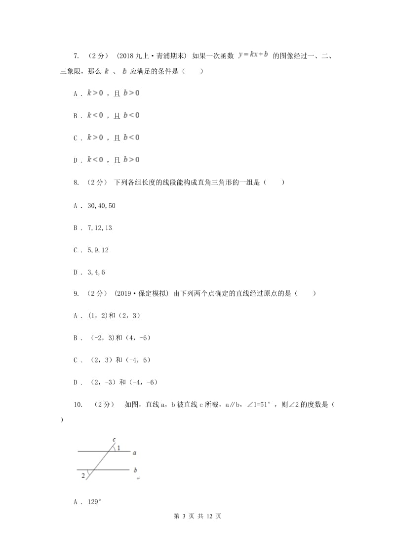 人教版2019-2020学年八年级上学期数学期末考试试卷G卷新版_第3页