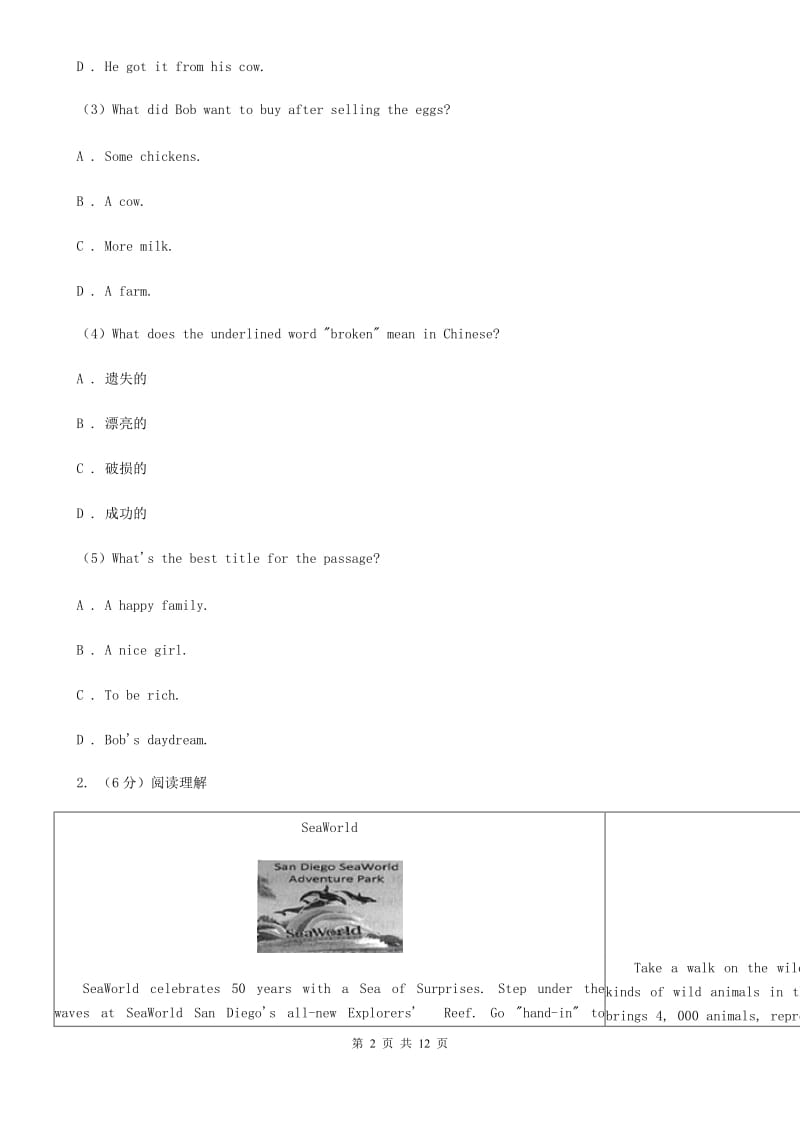 译林牛津版八年级下学期英语3月学业测评试卷A卷_第2页