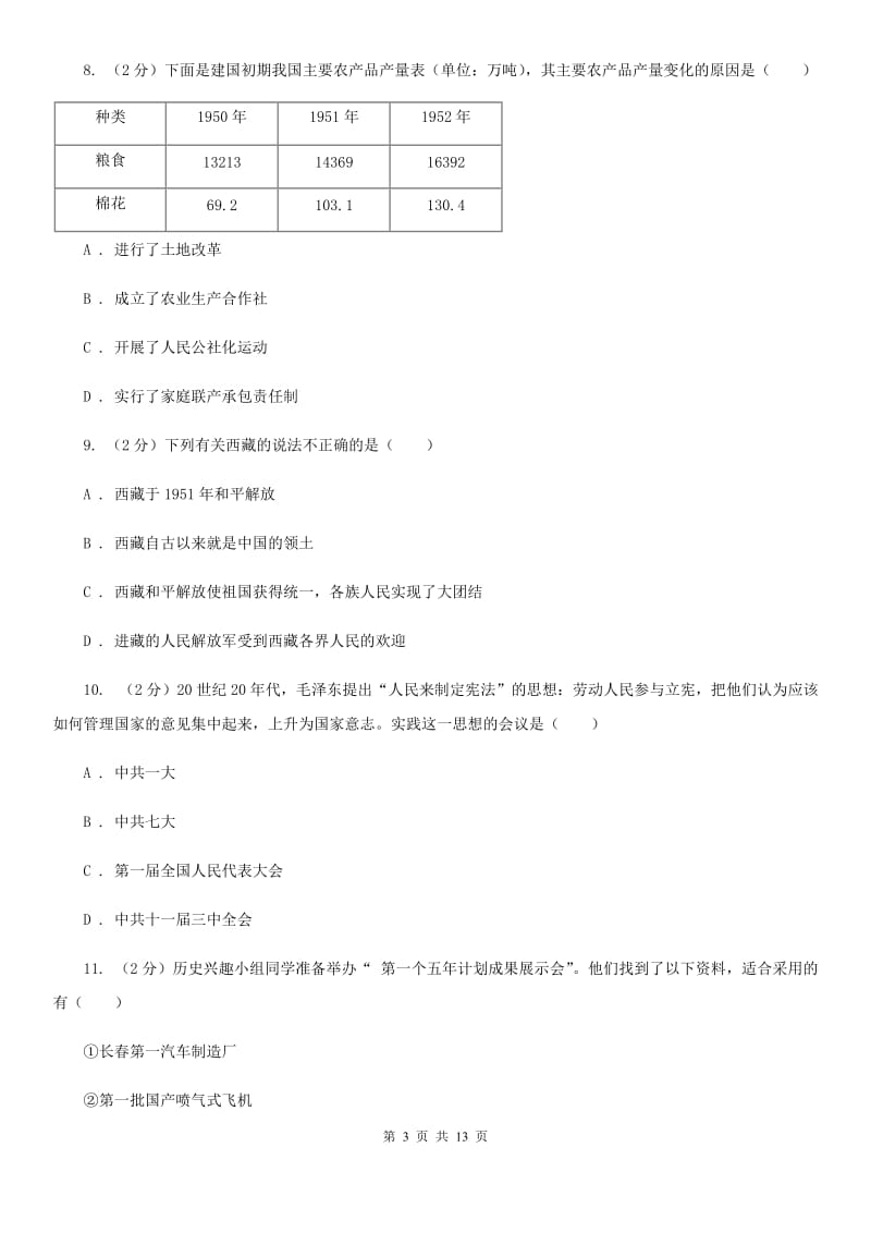 九年级历史一模试卷D卷_第3页