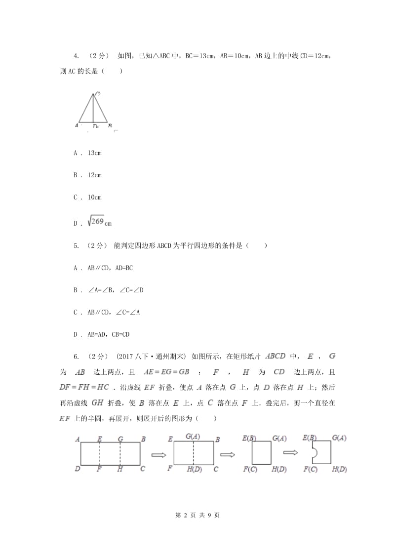 人教版八年级下学期期中数学试卷B卷_第2页