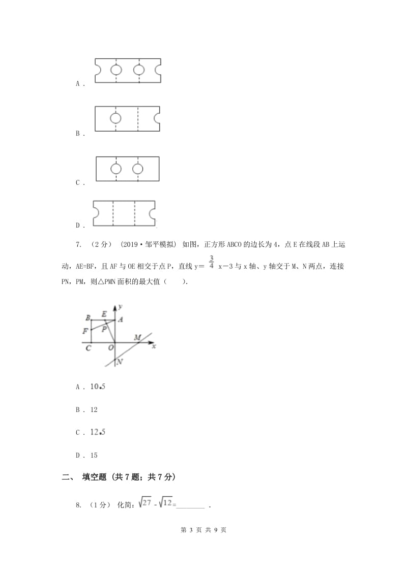 人教版八年级下学期期中数学试卷B卷_第3页