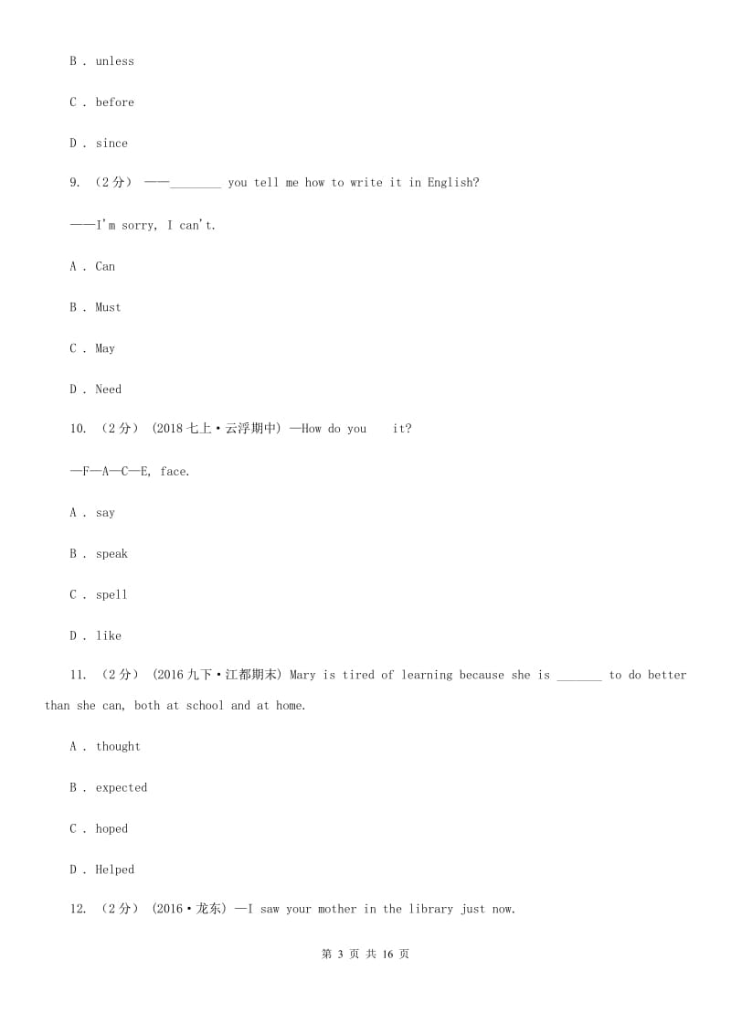 人教版八年级上学期英语期末联考试卷C卷_第3页