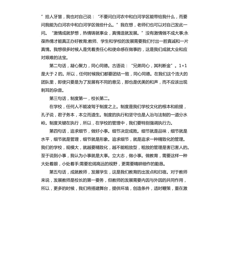 新任副校长任职发言稿3篇.docx_第2页