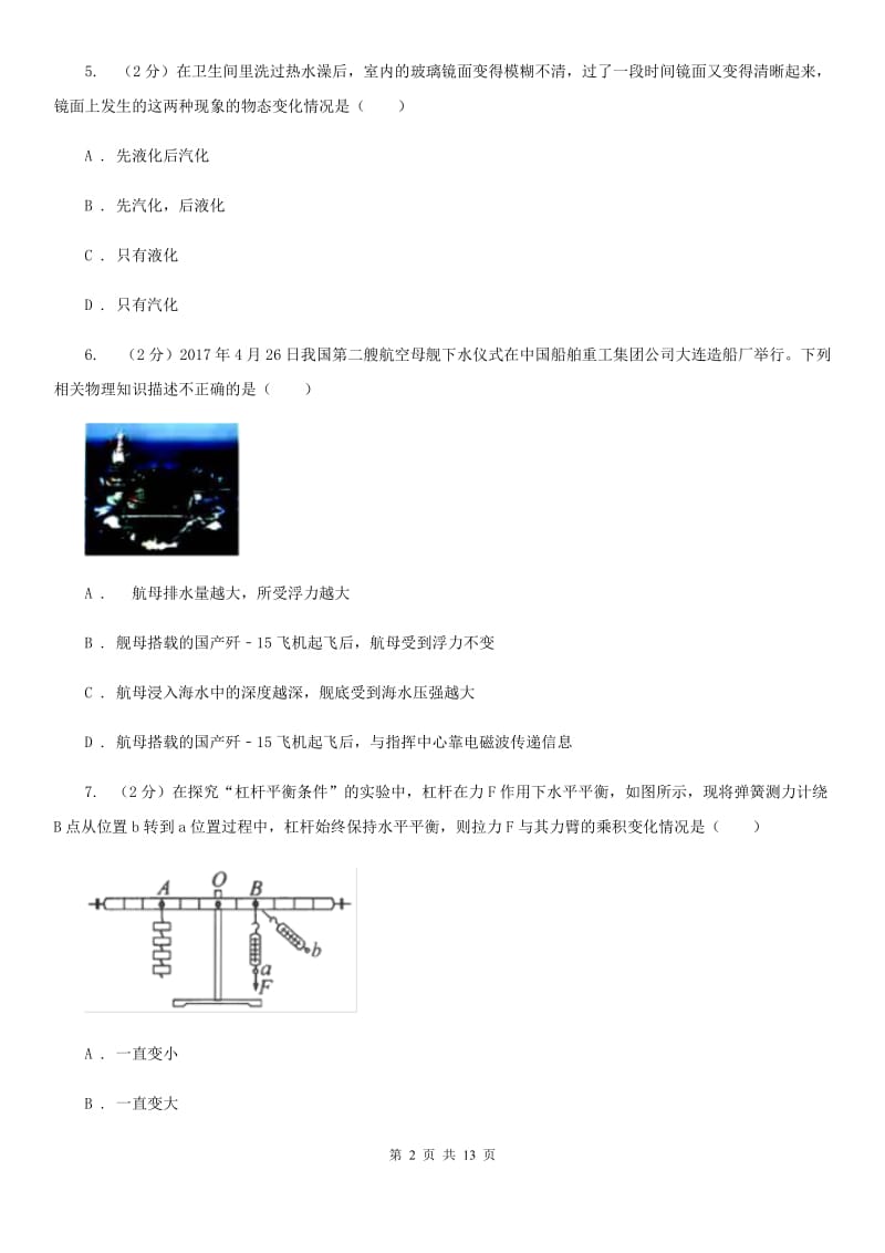 浙江省2020年中考物理试卷C卷_第2页