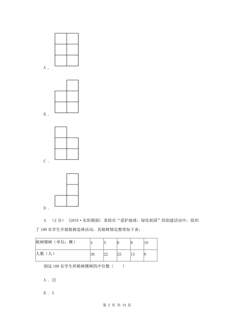 河北大学版2020届数学中考二模试卷 B卷_第2页