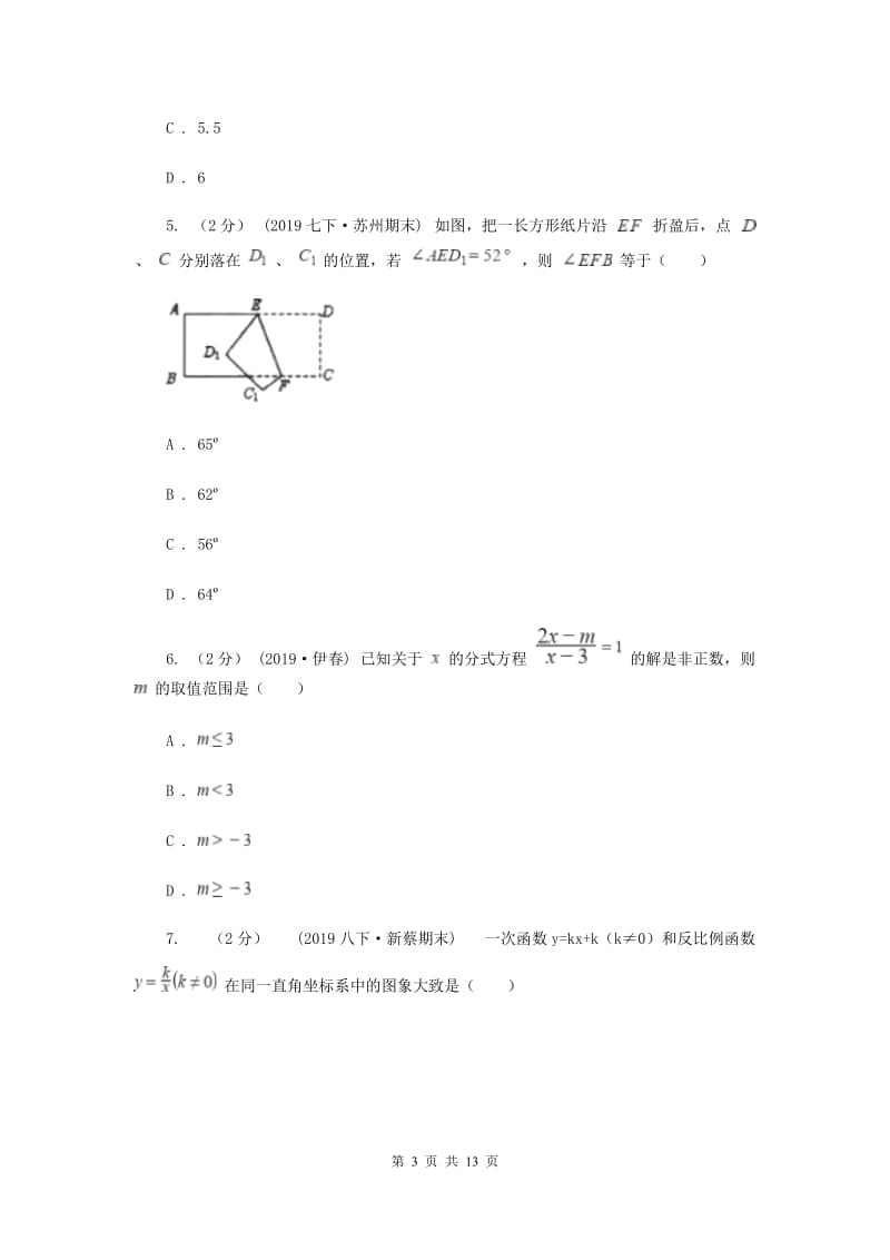 河北大学版2020届数学中考二模试卷 B卷_第3页