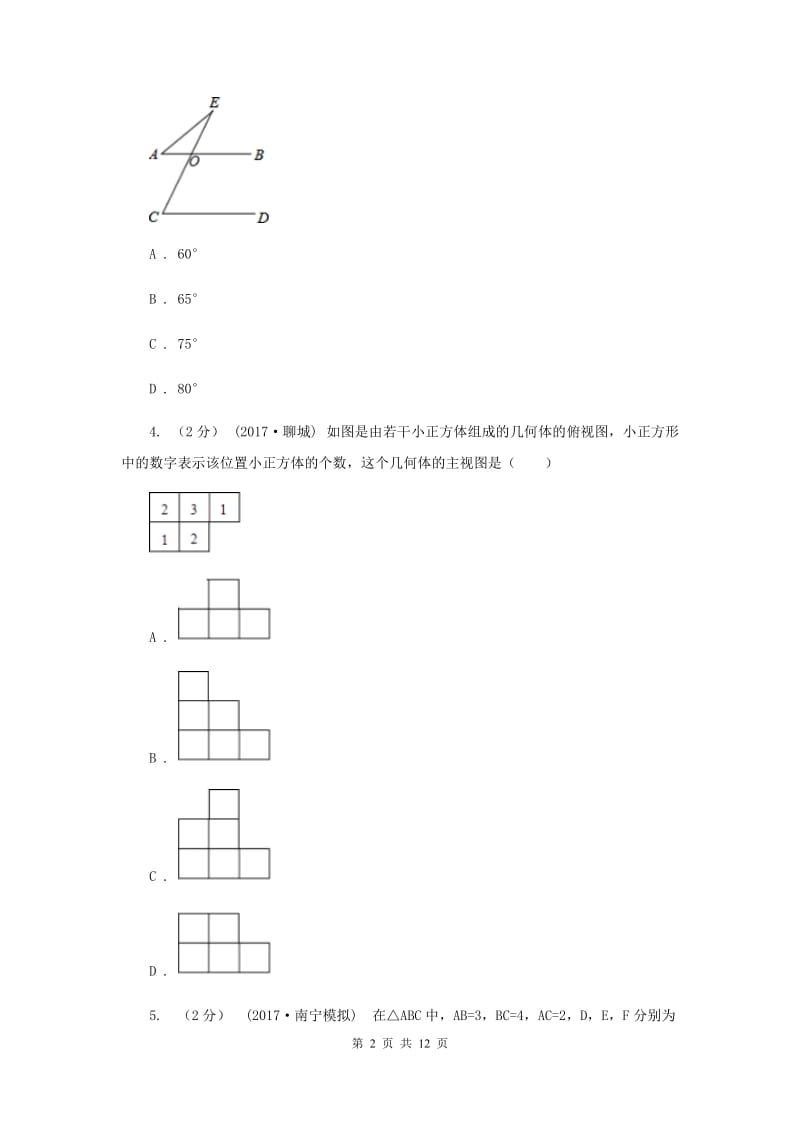 冀教版2020届数学中考模拟试卷（一）F卷_第2页