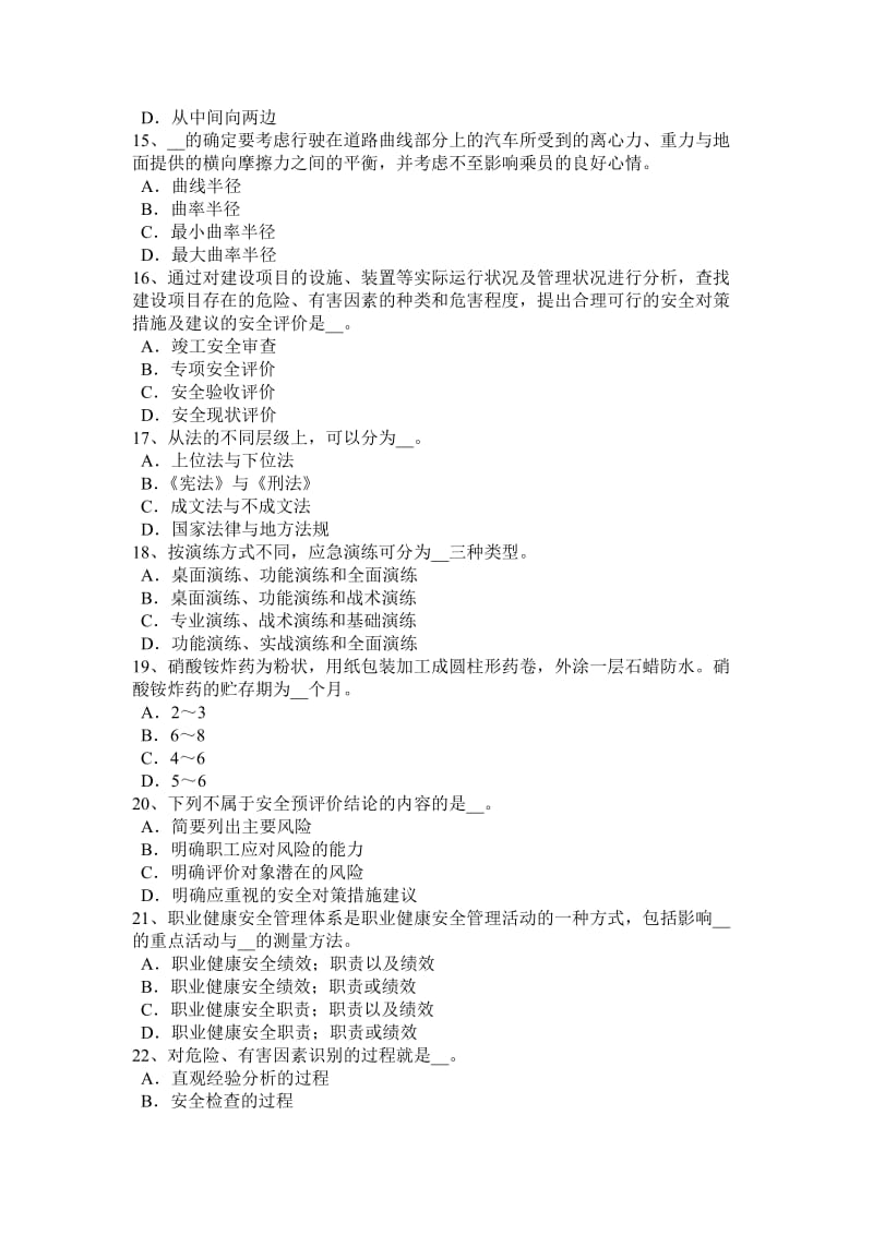 河北省2016年上半年安全工程师《安全生产管理》：能量意外释放理论考试题_第3页