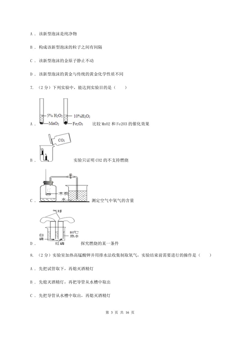 昆明市2019-2020学年九年级上学期期中化学试卷B卷_第3页